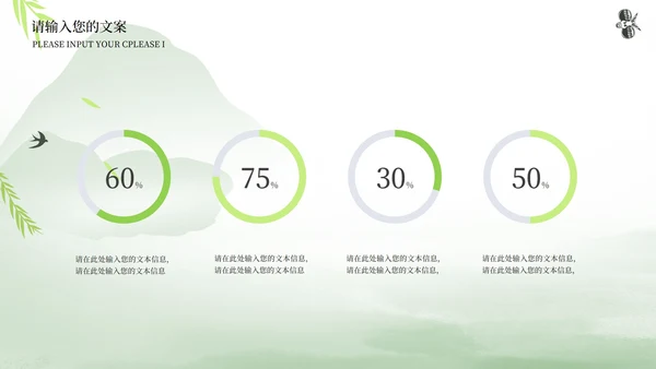 绿色中国风春分节气PPT模板