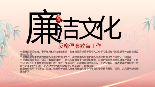 大气党风廉政建设工作总结动态PPT