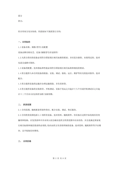 设备购销合同协议书范本详细版