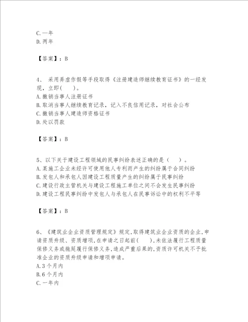 一级建造师一建工程法规题库完整参考答案