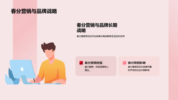 春分营销活动策略
