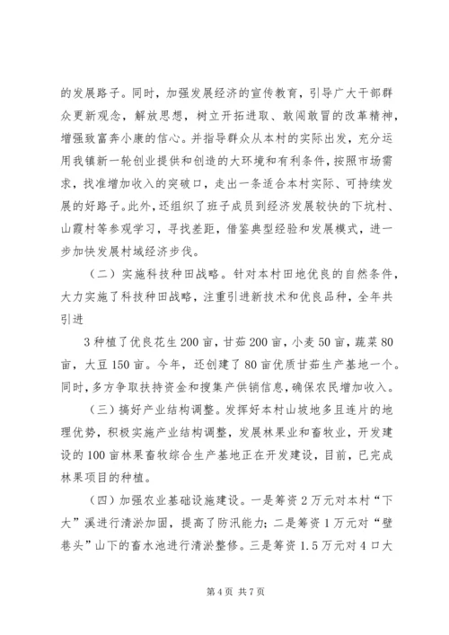 入薄弱村整治工作进展情况 (3).docx