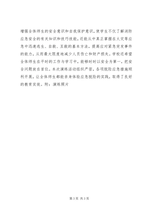 大蒲河小学应急救援体系建设汇报材料 (4).docx