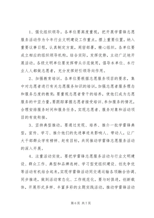 交通运输系统学雷锋活动方案.docx