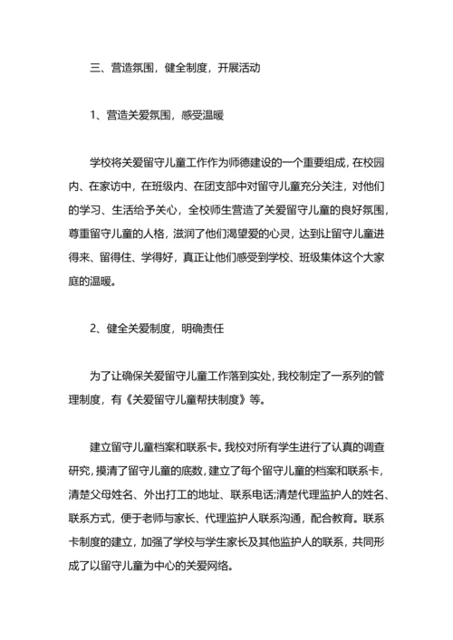 关爱留守儿童工作总结2020.docx