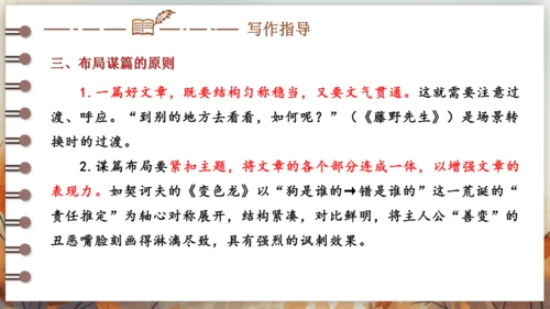 第三单元 写作 布局谋篇 课件(共26张PPT) 2024-2025学年语文部编版九年级下册