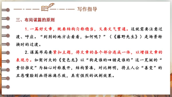 第三单元 写作 布局谋篇 课件(共26张PPT) 2024-2025学年语文部编版九年级下册