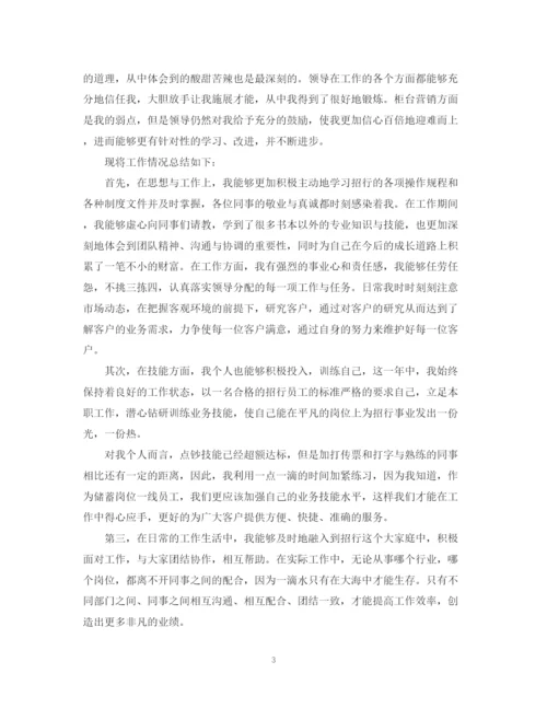 2023年银行柜员团员评议范文.docx