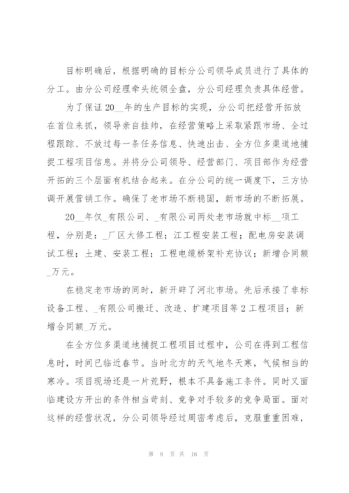 建筑公司员工个人工作总结.docx