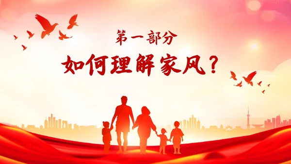 红色简约传承好家风争做好少年说课课件PPT模板家风家训
