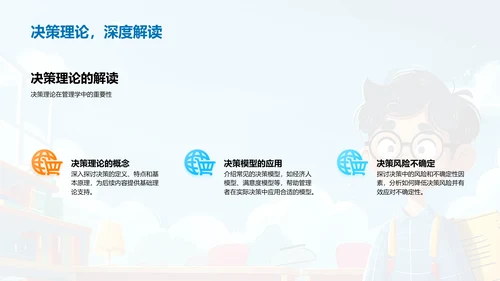 管理学理论与实践PPT模板