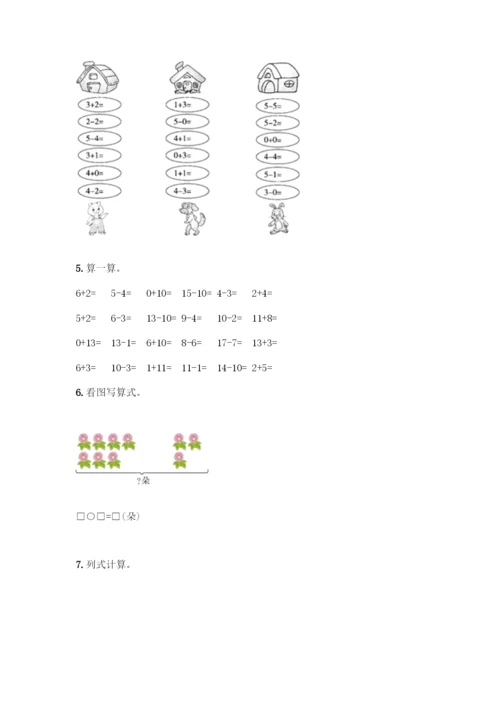 人教版一年级上册数学专项练习-计算题50道精品(基础题)-(2).docx