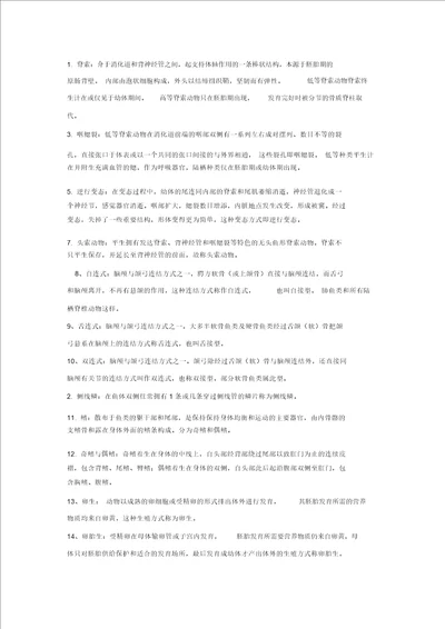 普通动物学复习题