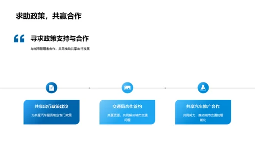 智能共享出行探索