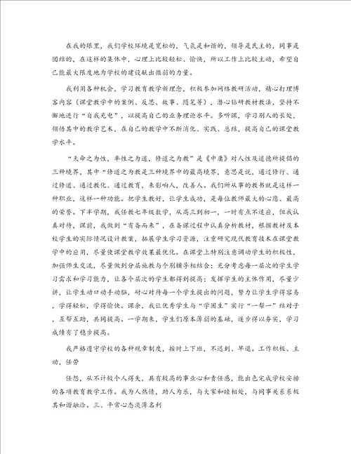 201年度个人工作总结教师