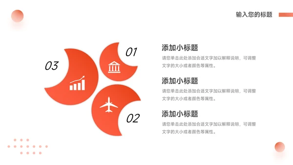 红色简约高级市场营销策划PPT模板