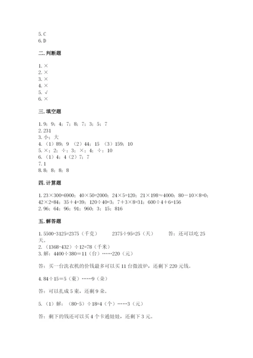 北师大版四年级上册数学第六单元 除法 测试卷附参考答案（综合题）.docx