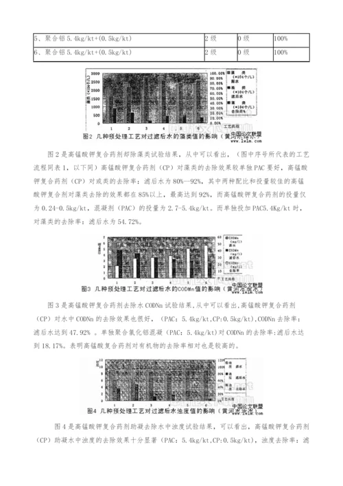 高锰酸钾复合药剂去除水中微污染效能的研究.docx