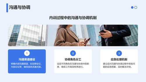 蓝色商务风企业内训体系建设与实施方案PPT模板