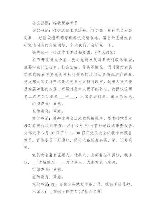 支部委员会会议记录10篇_支部委员会会议记录最新.docx