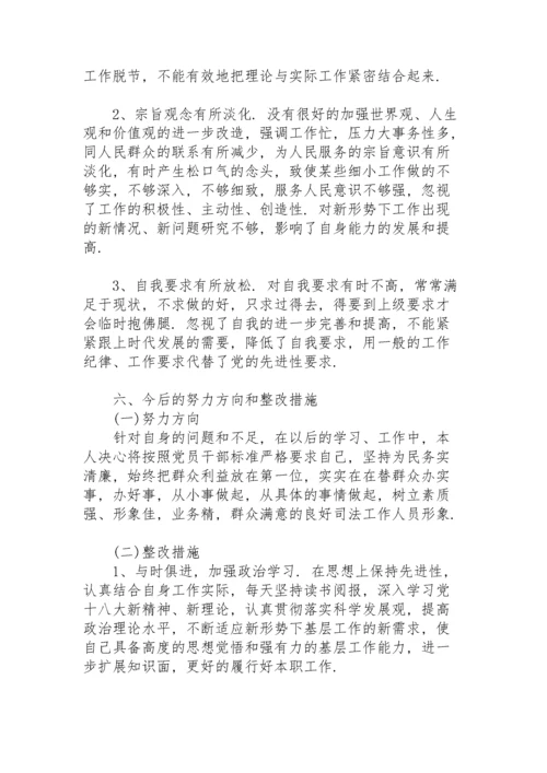 党员六个方面个人对照检查材料-六个方面查摆问题.docx