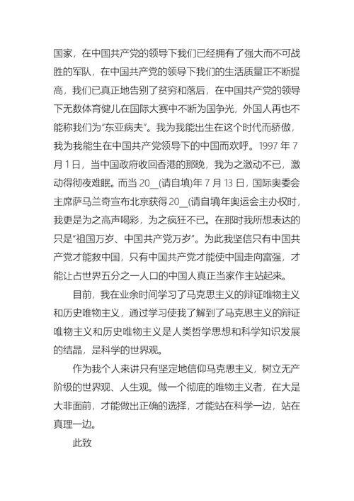 3000字大学生入党申请书范文2021年11月