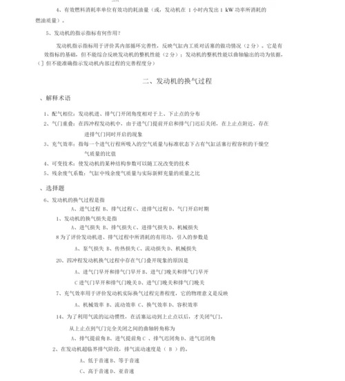 汽车发动机原理试题库及答案.docx