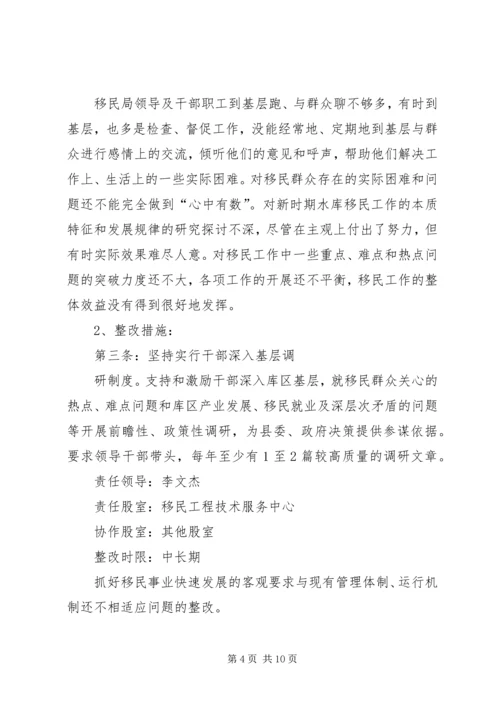 领导班子整改落实方案 (3).docx