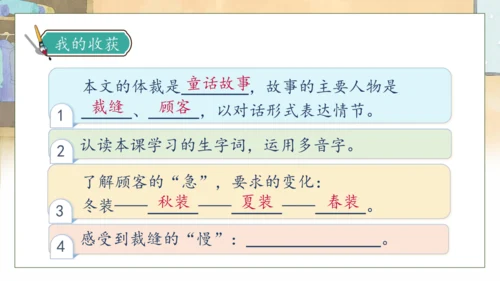 【核心素养】部编版语文三年级下册-25. 慢性子裁缝和急性子顾客 第1课时（课件）