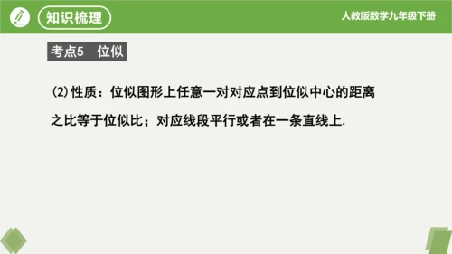 第27章 相似  复习课件（共19张）