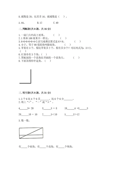 小学二年级上册数学期中测试卷带答案（精练）