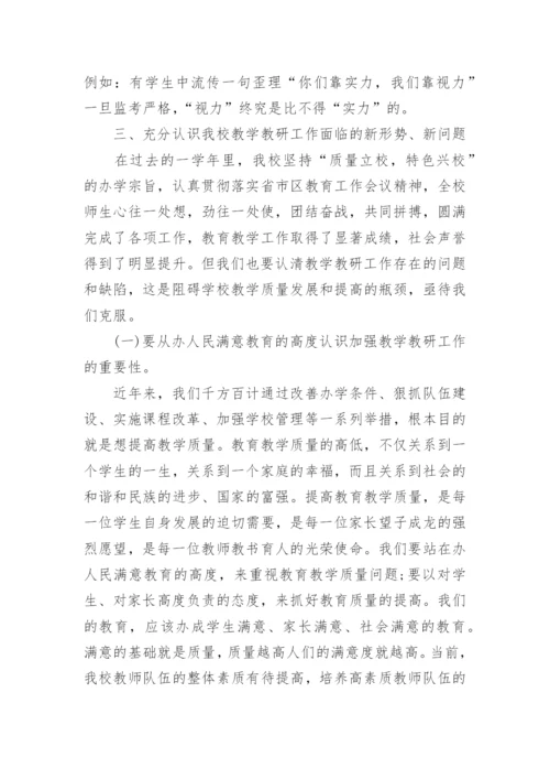 开学工作会议上的校长讲话_开学工作会议上的校长讲话演讲稿.docx