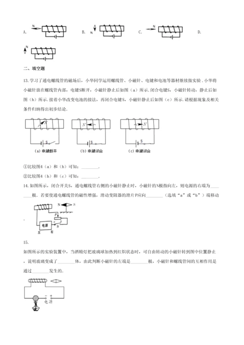 2023年中考物理知识点全突破系列专题通电螺线管的磁场含解析.docx