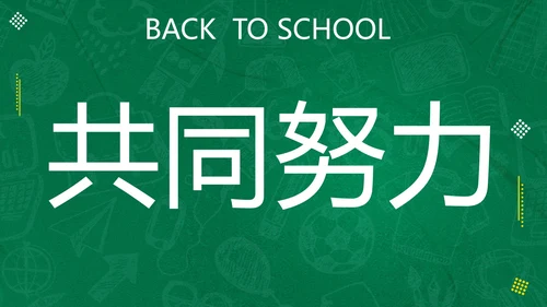 新学期开学快闪宣传PPT模板