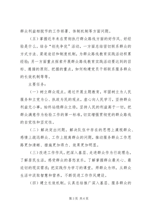 群众路线教育实施方案 (3).docx