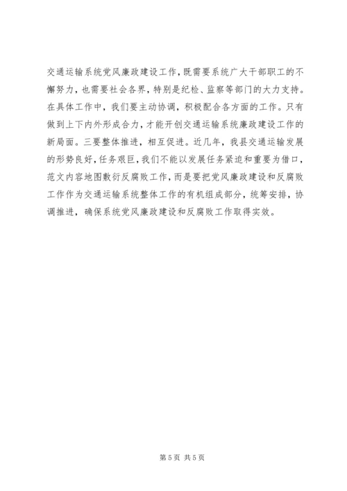副县长在XX年全县交通系统党风廉政建设会议上的讲话.docx