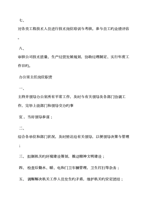 优质建筑公司各岗位基本职责.docx