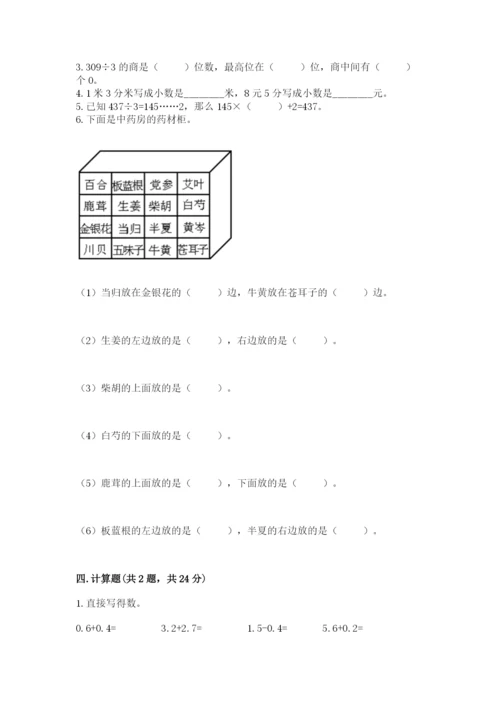 小学数学三年级下册期末测试卷含完整答案【夺冠系列】.docx