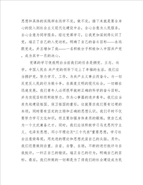 2022大学生党课学习思想汇报优秀范文