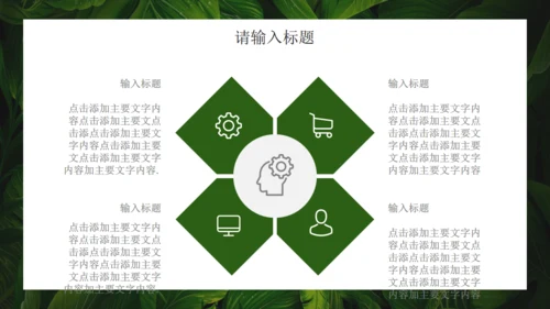 绿色七月你好绿叶背景通用PPT模板