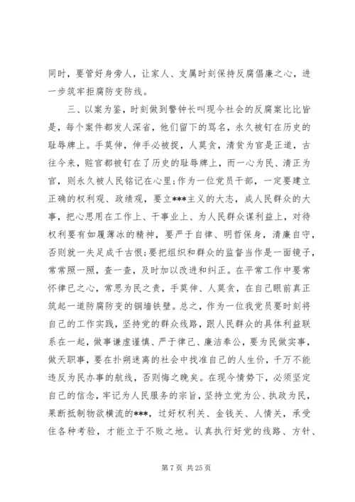 党反腐倡廉心得体会.docx