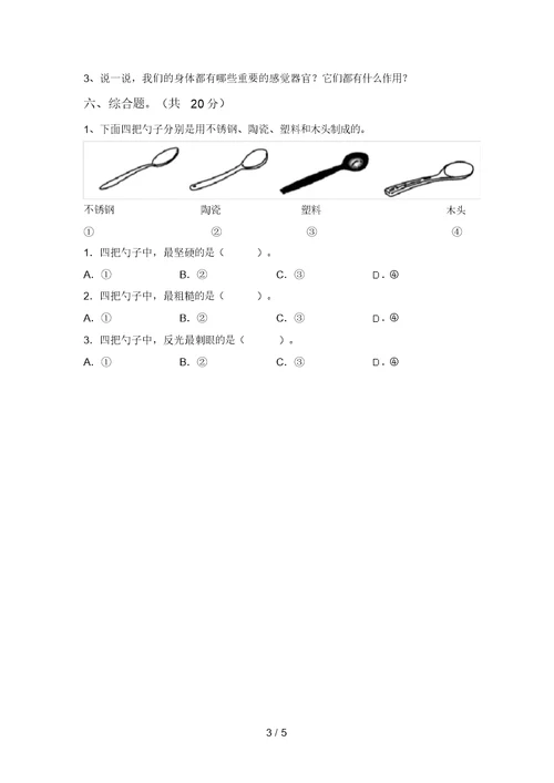 大象版二年级科学上册期中考试题(加答案)