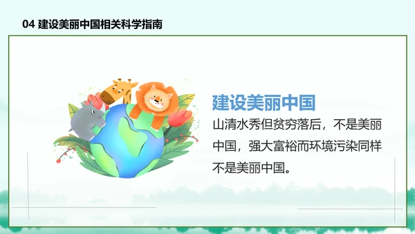 推进生态文明建设美丽中国PPT课件模板