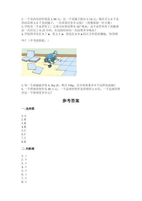 人教版小学数学五年级上册期中测试卷完整答案.docx