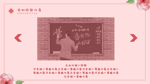 感恩老师教师节节日通用PPT模板