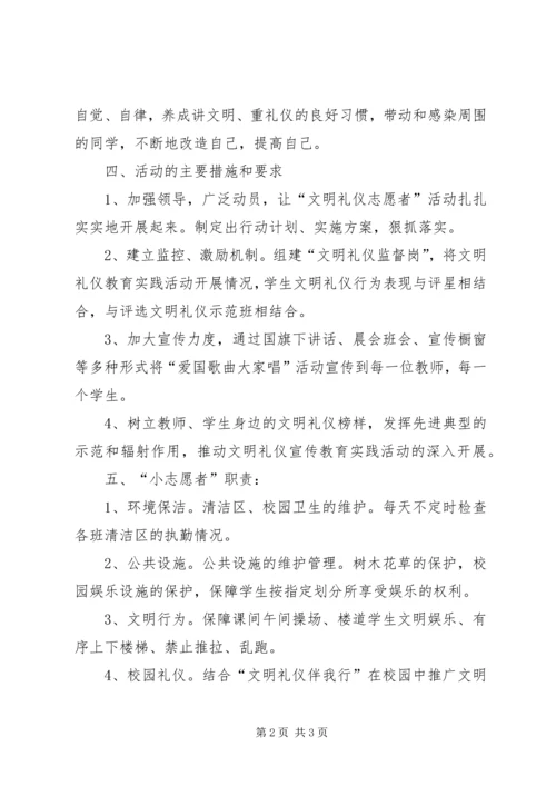 讲文明树新风思想道德教育系列活动实施方案 (2).docx