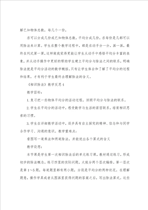 认识除法教学反思