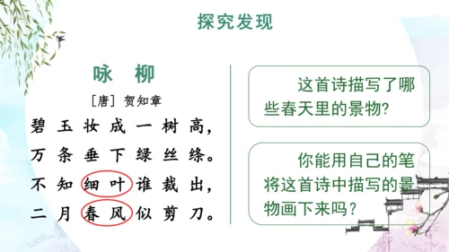 1.《古诗二首》（第二课时） 课件