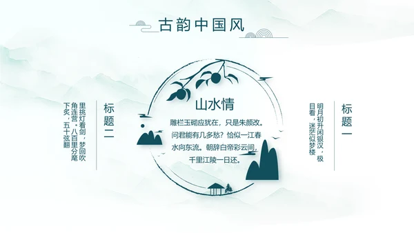 极简中国风春天春季动态PPT模板