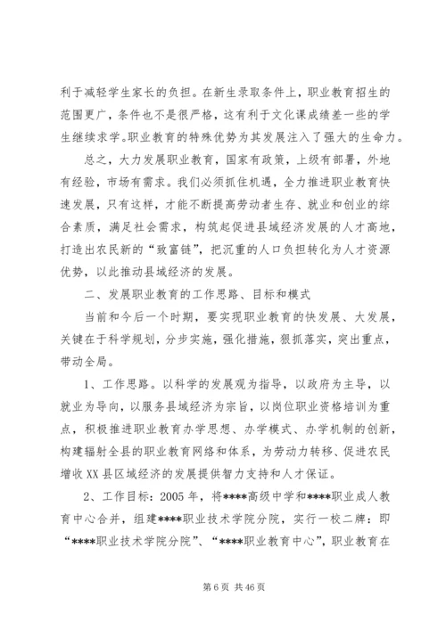 关于加快我县职业教育的对策思考.docx